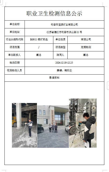 句容市寶源礦業(yè)有限公司