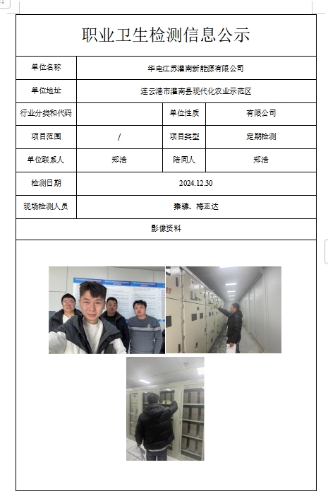 華電江蘇灌南新能源有限公司